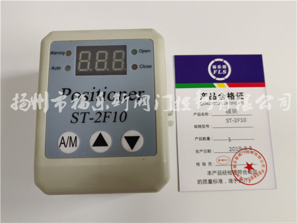 ST-2F10電動閥操作器